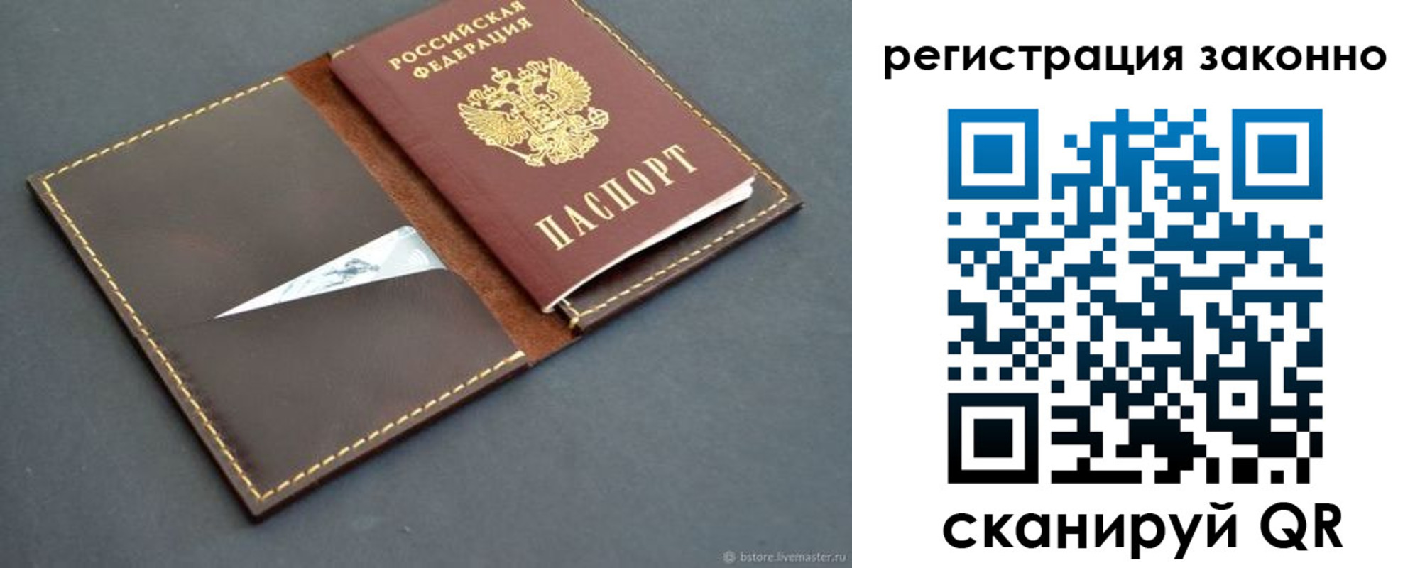 регистрация в Домодедово