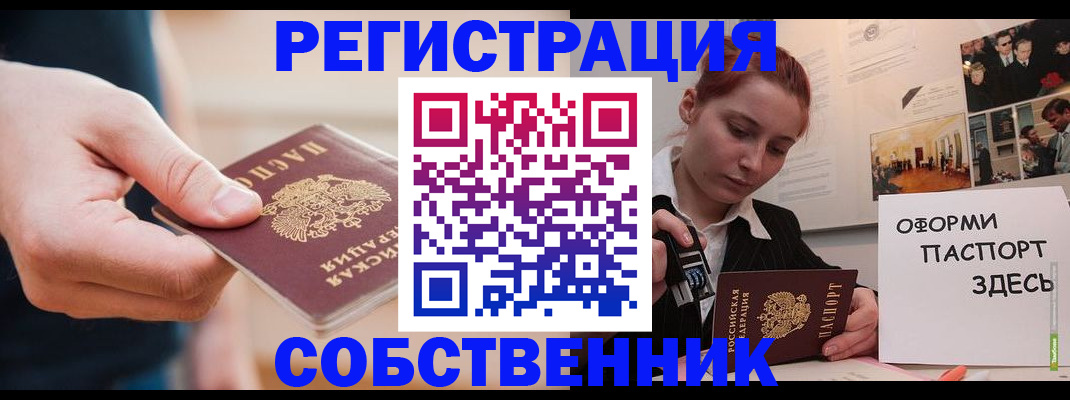 прописка 2025 в Домодедово