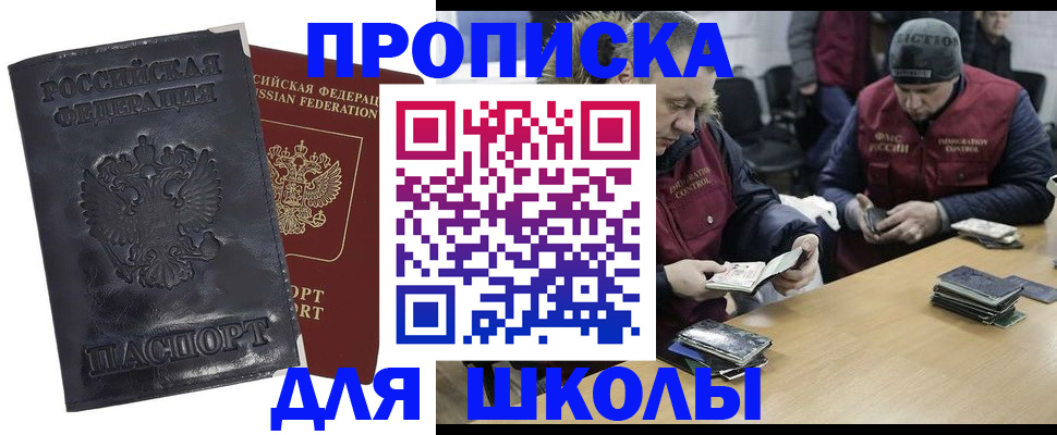 прописка для военкомата в Домодедово