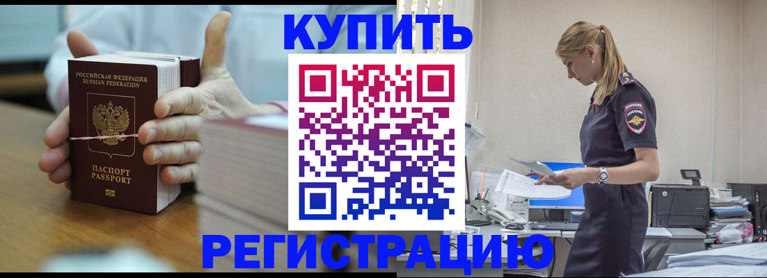 прописка законно в Домодедово