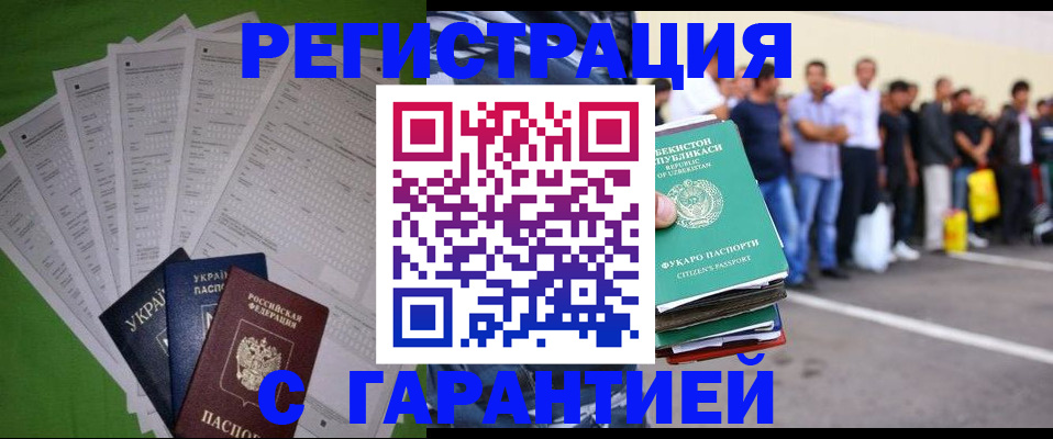 прописка в Домодедово