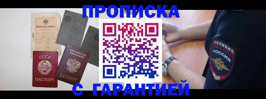 прописка для школы в Домодедово