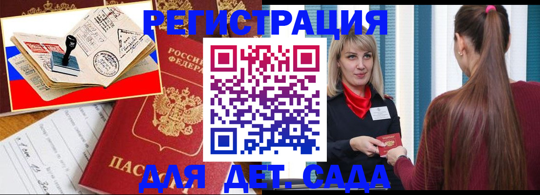 временная регистрация в Домодедово