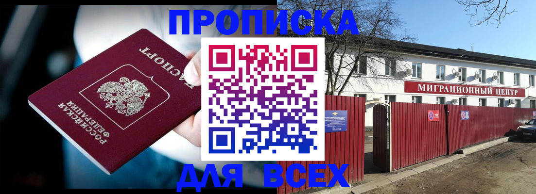 временная регистрация в квартире в Домодедово